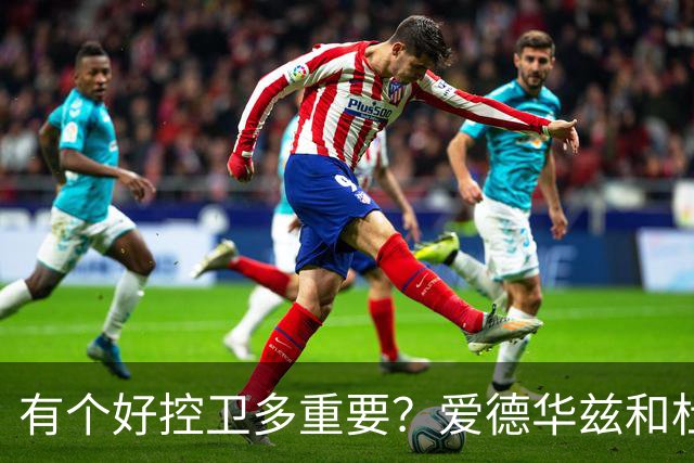 有个好控卫多重要？爱德华兹和杜兰特最懂 字母哥体验KD上季之苦