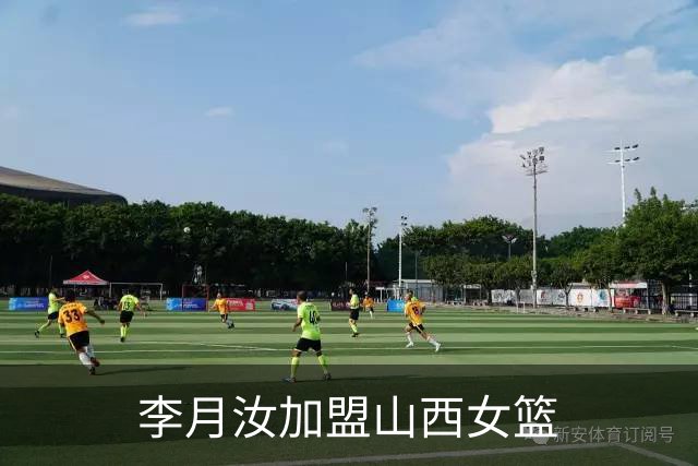 李月汝加盟山西女篮