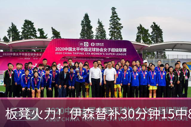 板凳火力！伊森替补30分钟15中8贡献19分 罚球3中3
