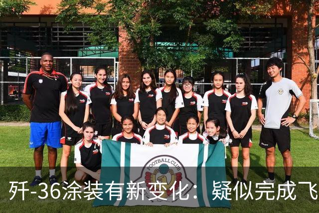 歼-36涂装有新变化：疑似完成飞行测试和技术冻结，即将进入小批量产和部队试列装？