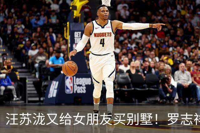 汪苏泷又给女朋友买别墅！罗志祥只谈地下恋情！