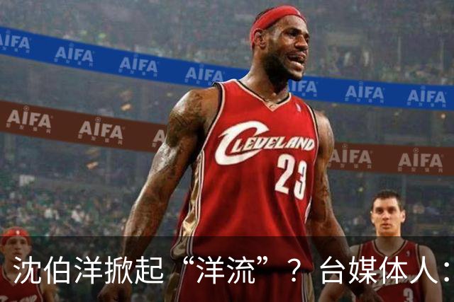 沈伯洋掀起“洋流”？台媒体人：就是同一批人，摊贩嫌他们影响做生意
