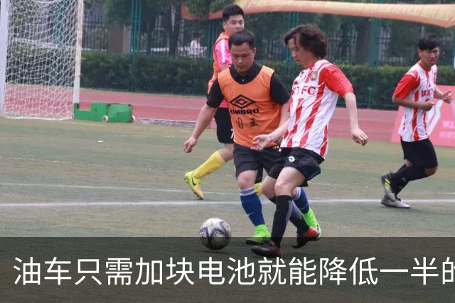 油车只需加块电池就能降低一半的油耗，可为啥车企不去做？
