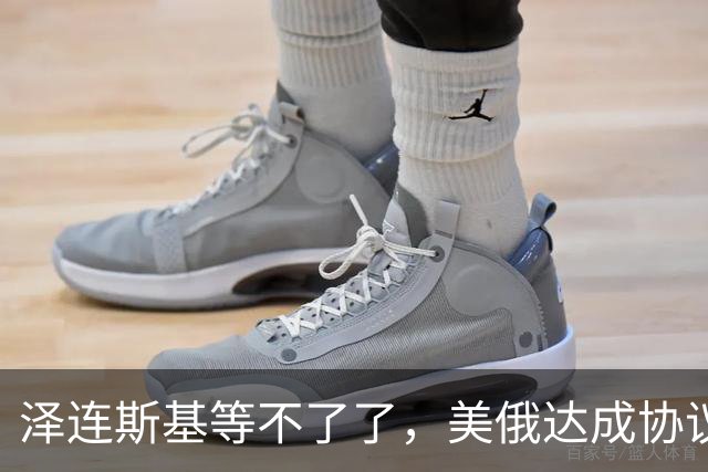 泽连斯基等不了了，美俄达成协议，不到24小时，乌轰炸俄石油设施
