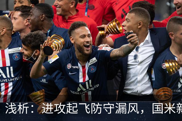 浅析：进攻起飞防守漏风，国米新赛季丢球过多的症结还是磨合