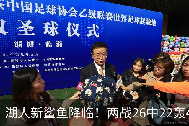 湖人新鲨鱼降临！两战26中22轰48+8帽登全美热搜 湖媒：完美交易引援
