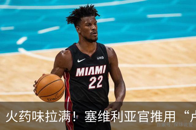 火药味拉满！塞维利亚官推用“卢浮宫失窃案”，暗讽皇马偷走比赛