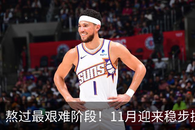 熬过最艰难阶段！11月迎来稳步提升，赚钱事业风生水起的三个生肖