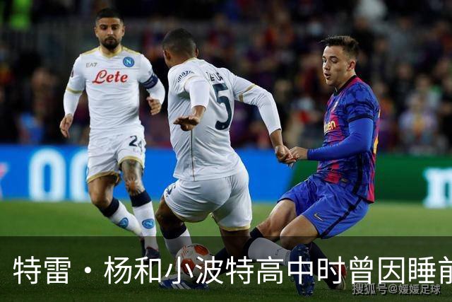 特雷·杨&小波特高中时曾因睡前开关灯打架 第二天照常一起打球