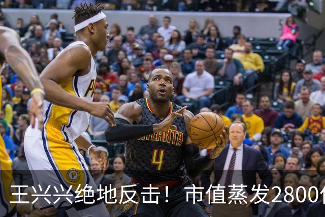王兴兴绝地反击！市值蒸发2800亿后，宇树科技暴力反弹48%，称物理AI到临界点，行业竞争惨烈，害怕浪费每一天