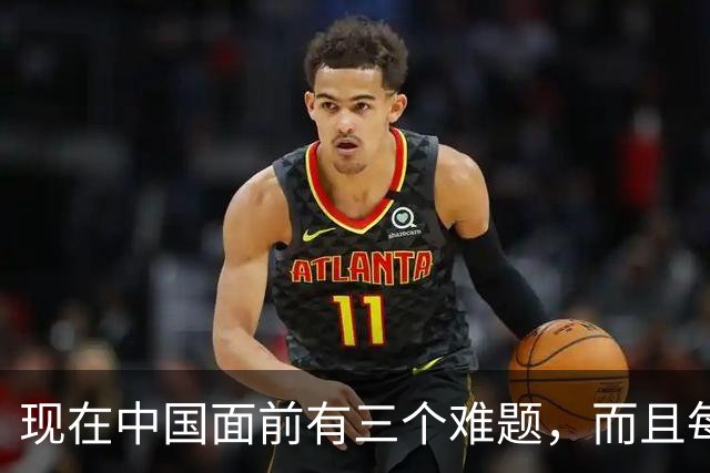现在中国面前有三个难题，而且每个都是倒计时：第一个，台湾统一没法再往后推了，统一不是选不选的问题，是必须交卷的题