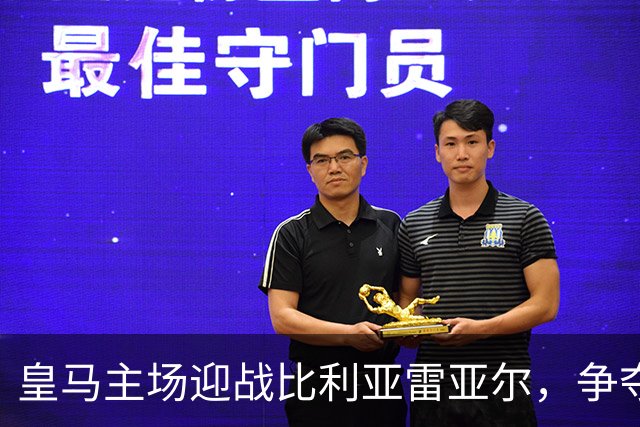 皇马主场迎战比利亚雷亚尔，争夺西甲前列关键战役