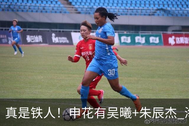 真是铁人！申花有吴曦+朱辰杰 海港有杨希 北京国安有张玉宁