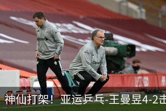 神仙打架！亚运乒乓-王曼昱4-2击败孙颖莎 获得女单金牌