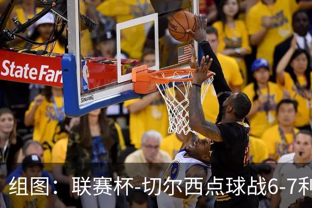 组图：联赛杯-切尔西点球战6-7利物浦 阿隆索场边指挥