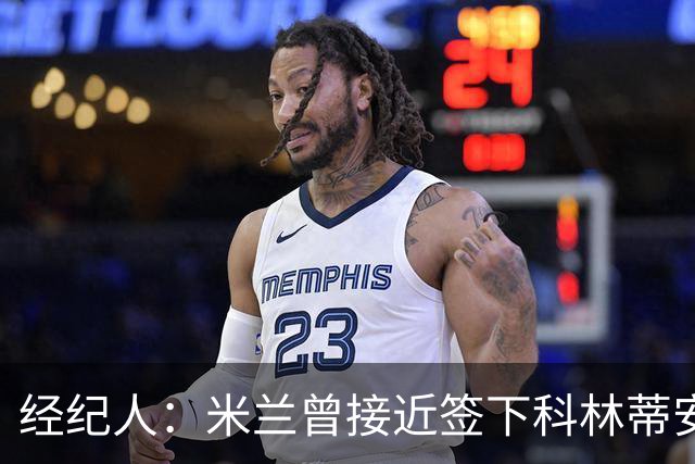 经纪人：米兰曾接近签下科林蒂安中场安德烈，俱乐部主席叫停交易