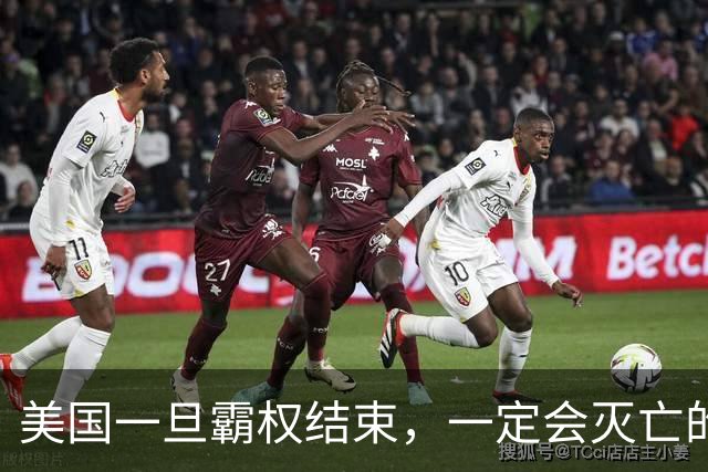 美国一旦霸权结束，一定会灭亡的3个国家，排第一的果然是它