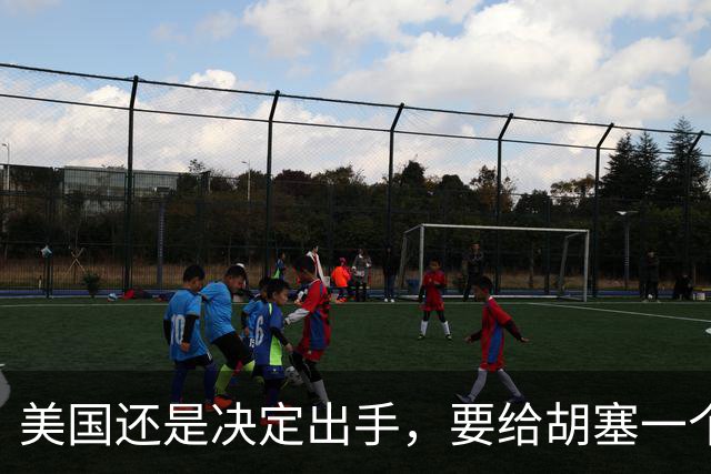 美国还是决定出手，要给胡塞一个教训，已承受不住“第二个伊朗”
