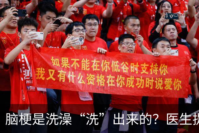 脑梗是洗澡“洗”出来的？医生提醒：不想患上脑梗，洗澡注意5点
