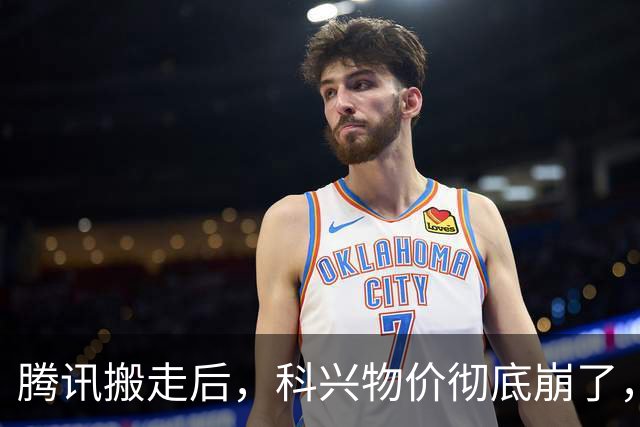 腾讯搬走后，科兴物价彻底崩了，一杯咖啡从25降到15