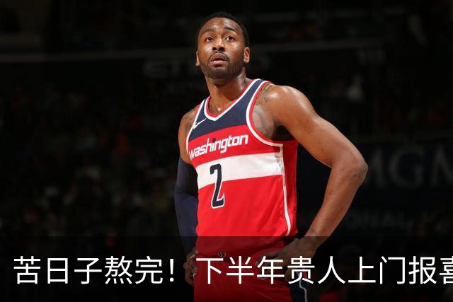 苦日子熬完！下半年贵人上门报喜，奖金翻倍，生意更红火的3生肖