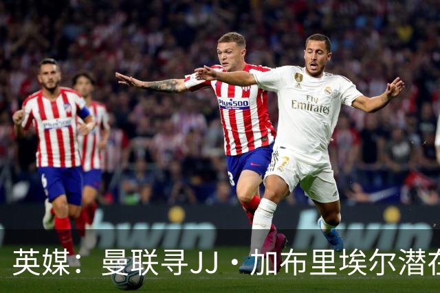 英媒：曼联寻JJ·加布里埃尔潜在替代者，梅斯卢布是候选之一