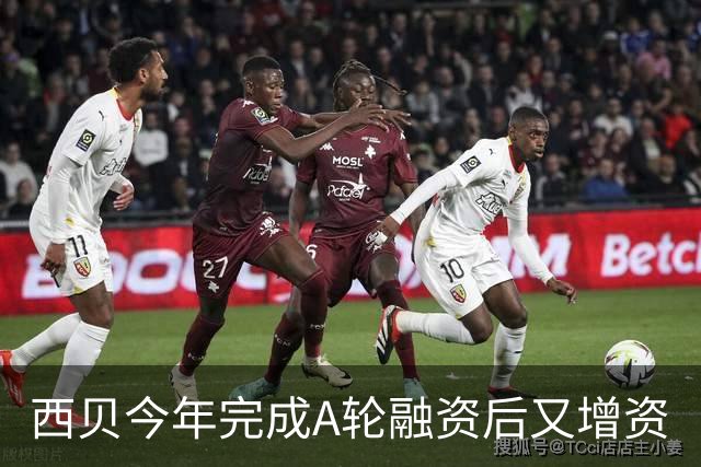 西贝今年完成A轮融资后又增资