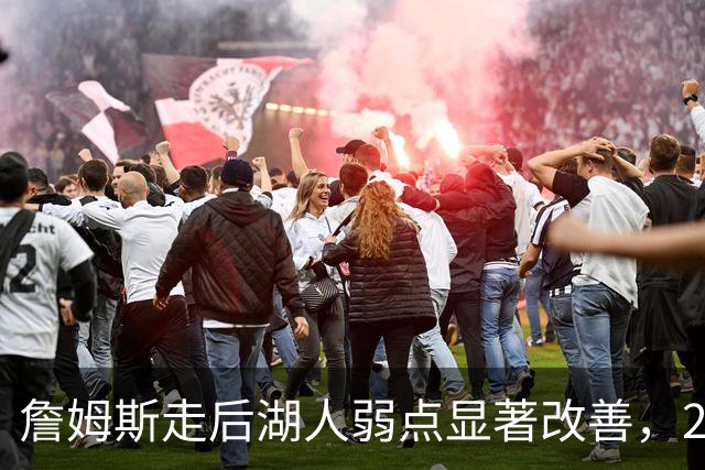 詹姆斯走后湖人弱点显著改善，20记三分球打爆国王，布朗尼尴尬了