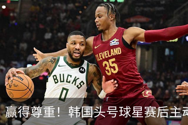 赢得尊重！韩国头号球星赛后主动致敬杨希：中国2数据远超韩国队