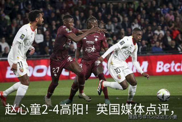 赵心童2-4高阳！英国媒体点评，斯诺克官方发声，32强中国占6席