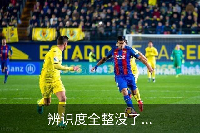 辨识度全整没了...