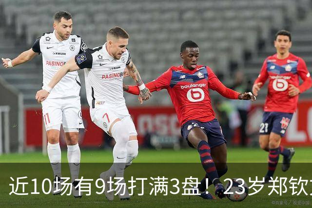 近10场有9场打满3盘！23岁郑钦文不愧是体能怪 短短44天排名暴涨79位