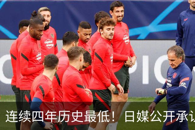 连续四年历史最低！日媒公开承认：中国在这方面已经取得领先全球