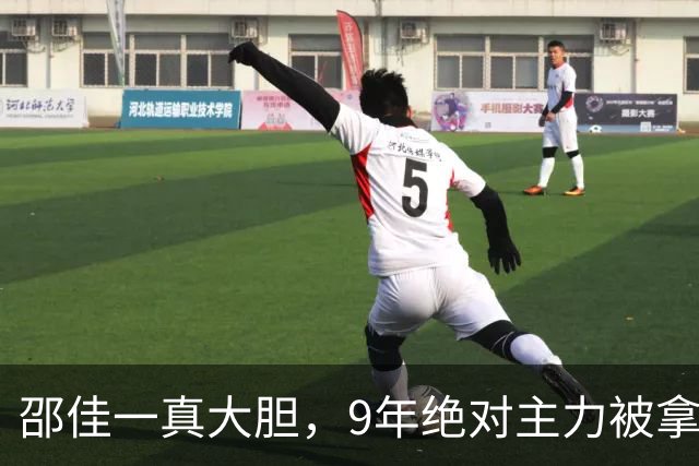 邵佳一真大胆，9年绝对主力被拿下，助国足3-0大胜，球迷：这人早该换了