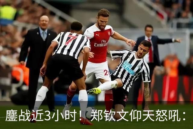 鏖战近3小时！郑钦文仰天怒吼：提奖金77万元 世界排名升到第45位