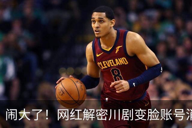闹大了！网红解密川剧变脸账号消失，变脸是国家二级机密？网友：封号或另有原因