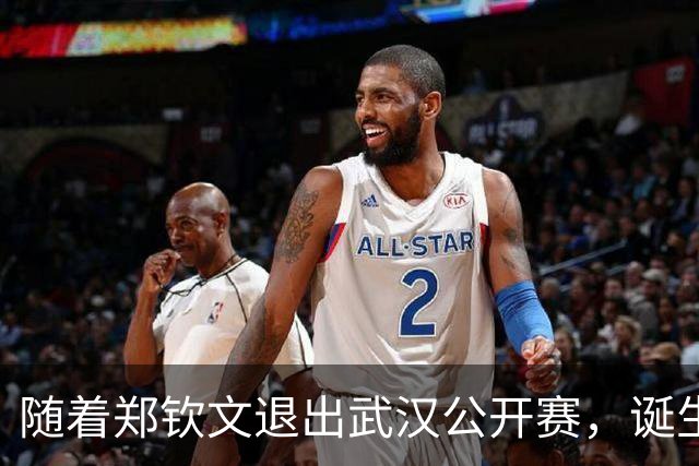 随着郑钦文退出武汉公开赛，诞生2大赢家和2大输家，WTA损失大