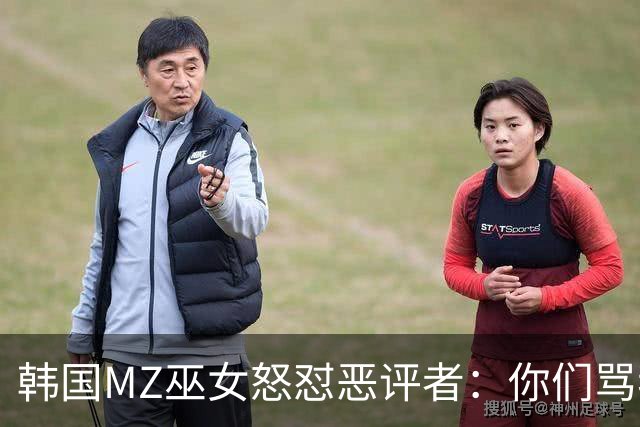 韩国"MZ巫女"怒怼恶评者：你们骂我，是穷得只剩这点多巴胺
