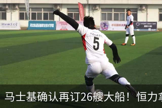 马士基确认再订26艘大船！恒力拿下20艘！