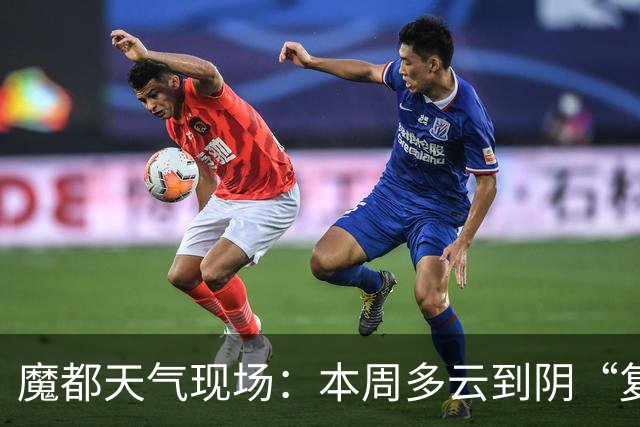 魔都天气现场：本周多云到阴“复制粘贴”，最高29-32℃，但中秋假日后段有明显降水
