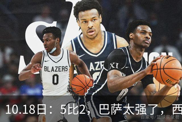 10.18日：5比2，巴萨太强了，西甲全胜9场轰39球，甩开皇马9分，压力给穆帅