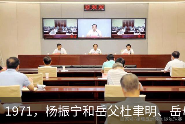 1971，杨振宁和岳父杜聿明、岳母曹秀清在北京，一张罕见合影