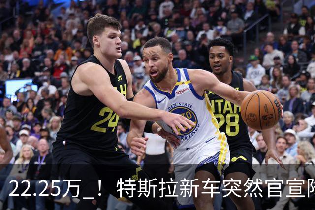 22.25万 ！特斯拉新车突然官宣降价