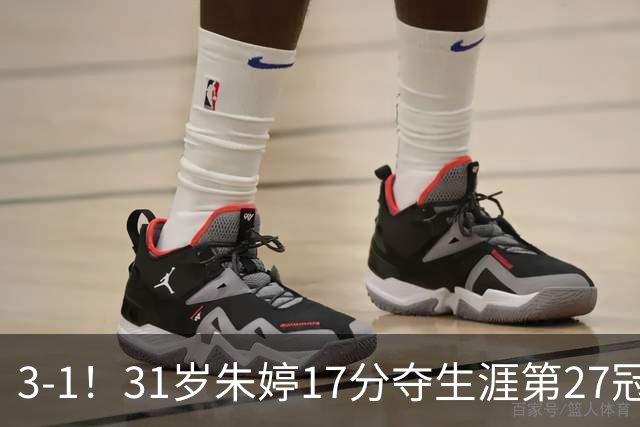 3-1！31岁朱婷17分夺生涯第27冠 网友：为何回不了中国女排