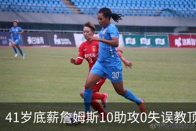 41岁底薪詹姆斯10助攻0失误教顶薪做人：76人赢球该脸红的是谁