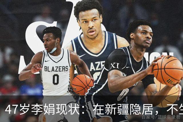 47岁李娟现状：在新疆隐居，不生娃不上班，已10年没见过母亲
