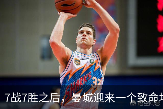 7战7胜之后，曼城迎来一个致命坏消息，英超争冠前景瞬间蒙上阴影