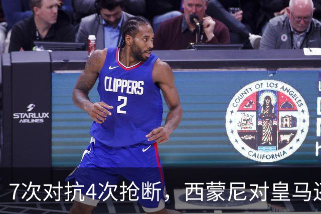 7次对抗4次抢断，西蒙尼对皇马还造点又助攻
