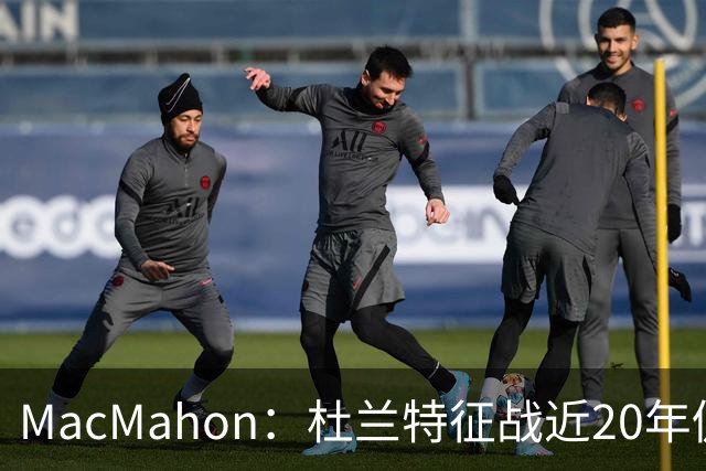 MacMahon：杜兰特征战近20年仍能轻松得分 他跑起来就像羚羊