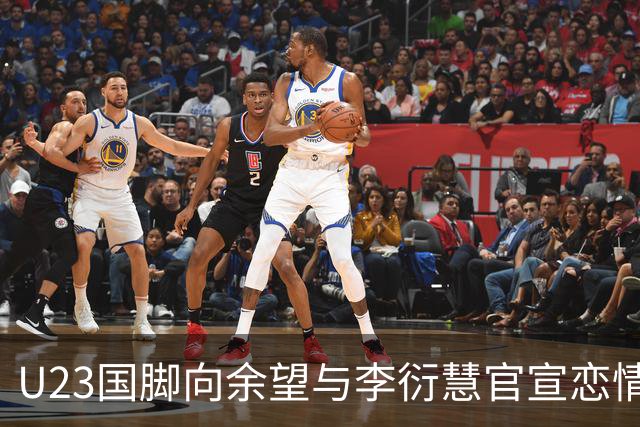 U23国脚向余望与李衍慧官宣恋情，女方系李明大女儿